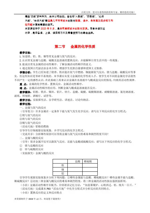 《金属的化学性质》word 公开课获奖教案 (5)
