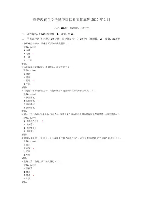 高等教育自学考试中国饮食文化真题2012年1月
