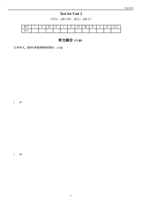 人教版新目标英语八年级下册Unit2单元测试题及答案(含答案)