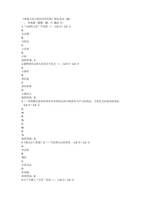 2017《传统文化与现代经营管理》期末考试(20)真题及答案