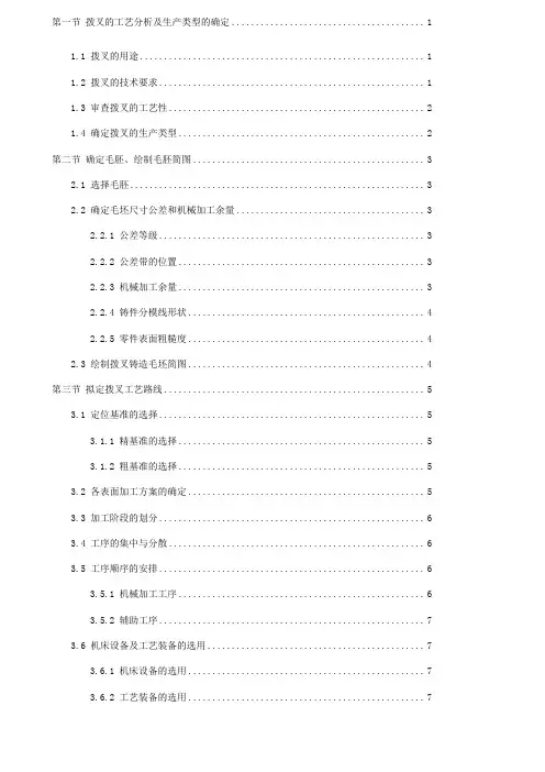 车床拨叉说明书一