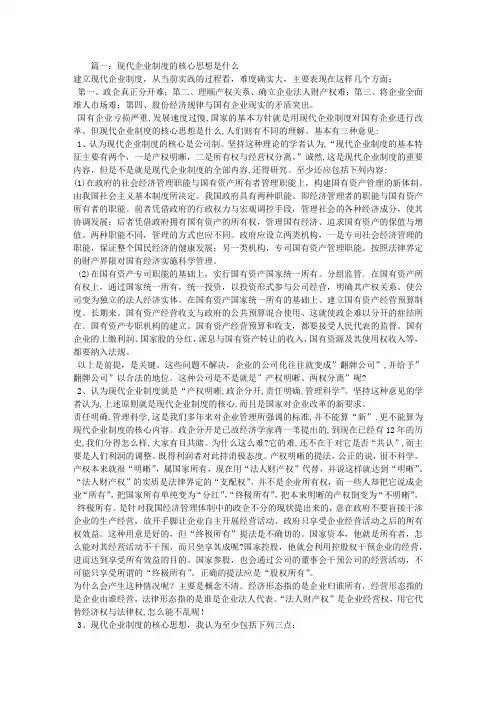 现代企业制度的核心