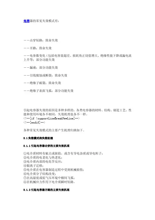 电容失效模式