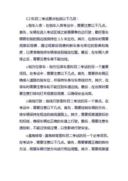 c2科目二考试要点