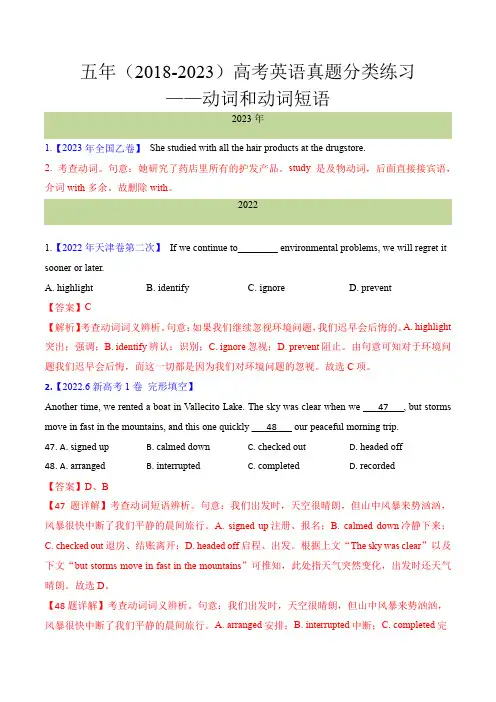 五年(2018-2023)高考英语真题分类练习——动词和动词短语