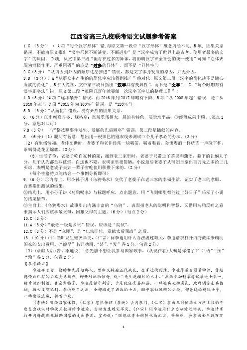 2019年江西省九所重点中学高三联合考试语文答案