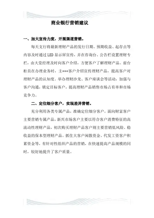针对商业银行营销服务的建议