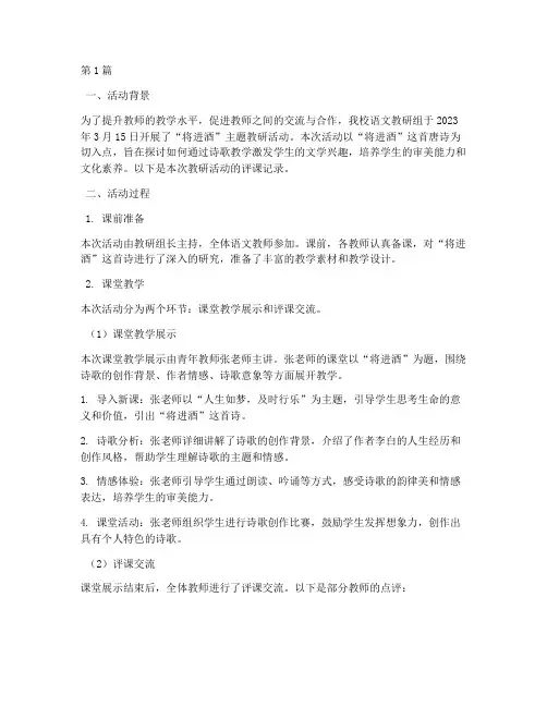 将进酒教研活动评课记录(3篇)