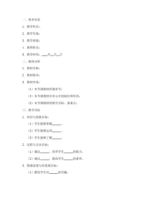 教案任务书模板范文