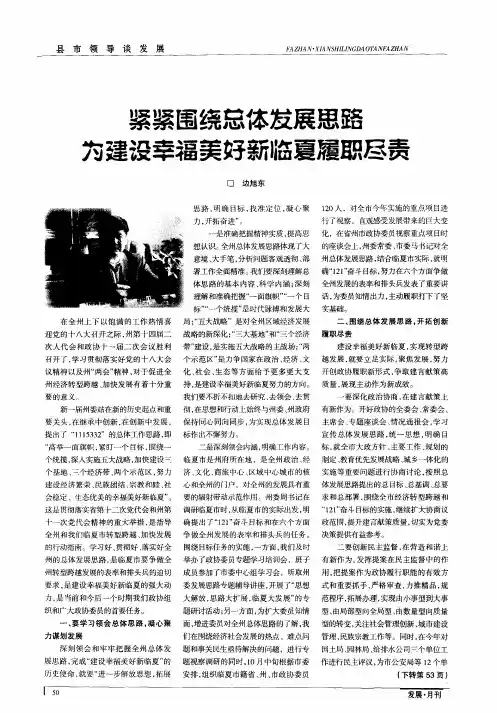 紧紧围绕总体发展思路 为建设幸福美好新临夏履职尽责