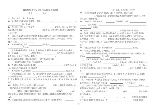 农村信用社安全保卫基础知识考试试题[2020年最新]
