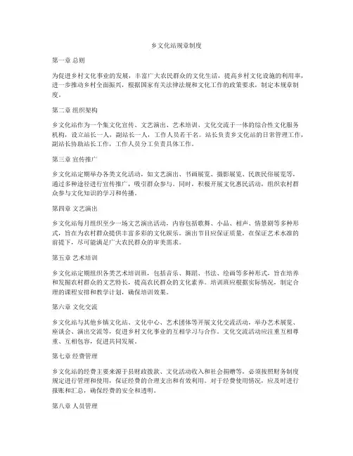乡文化站规章制度