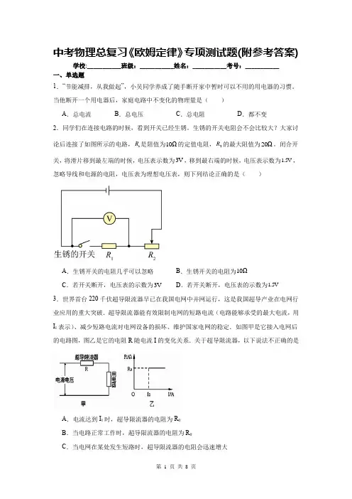 中考物理总复习《欧姆定律》专项测试题(附参考答案)