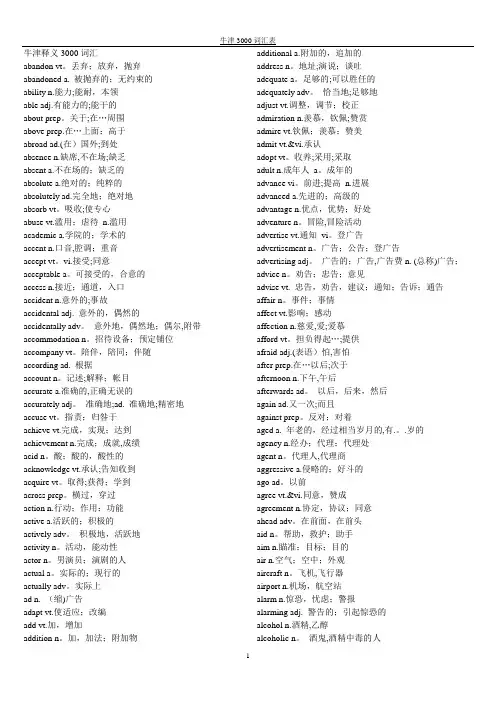 牛津3000词汇表