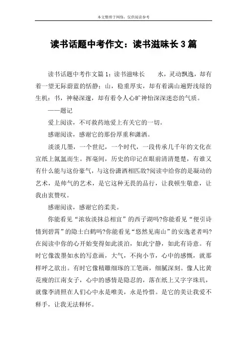 读书话题中考作文：读书滋味长3篇