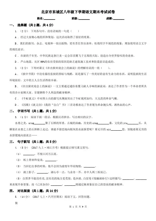 北京市东城区八年级下学期语文期末考试试卷