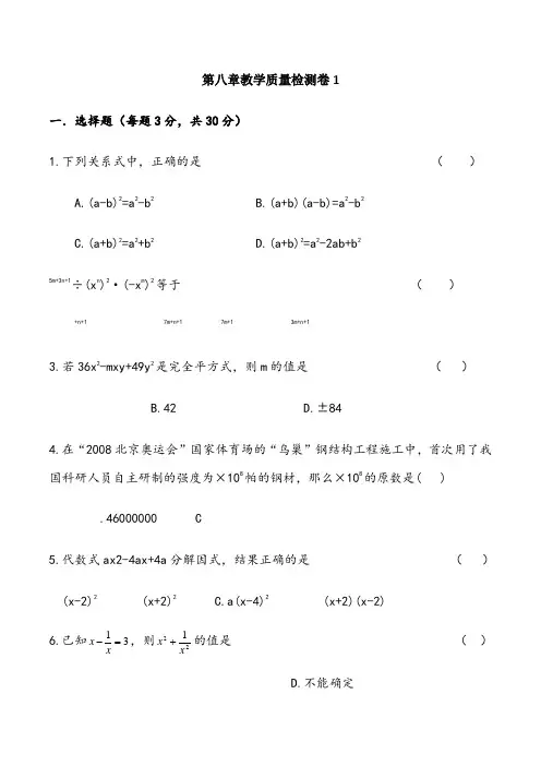 七年级下沪科版数学第八章整式乘除与因式分解测试卷共三套