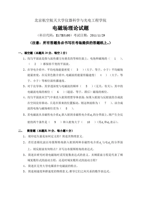 电磁场理论试题期末考试试卷