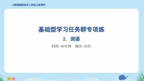 2024年部编版二年级上册语文期末专项复习2. 词语