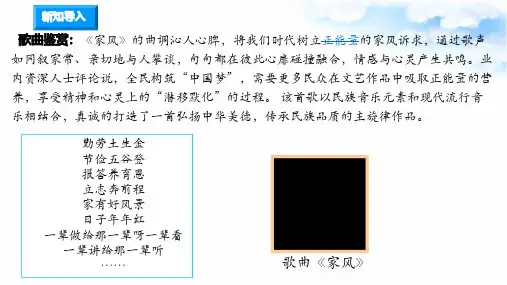 3弘扬优秀家风(第二课时)课件-五年级下册道德与法治