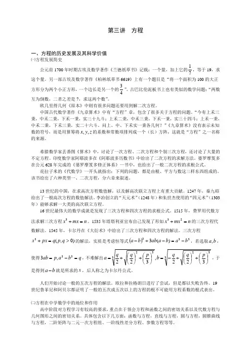 方程的历史发展及其科学价值