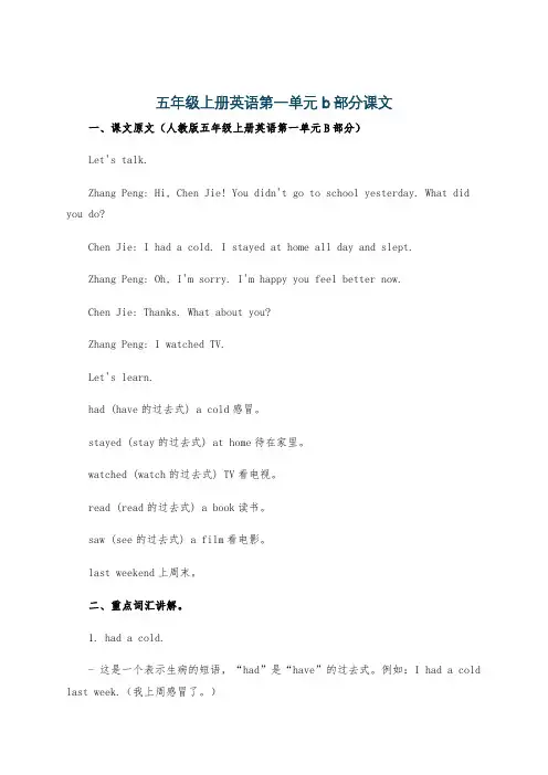 五年级上册英语第一单元b部分课文