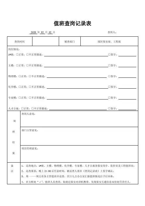 查岗记录表