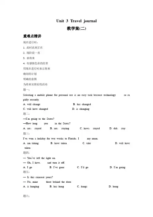 Unit 3 Travel journal 教学设计二-公开课-优质课(人教必修1精品)