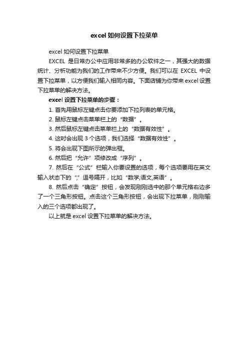 excel如何设置下拉菜单