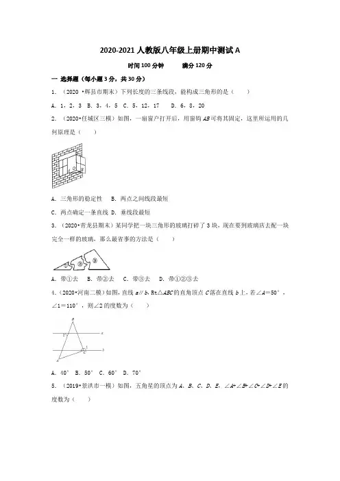 2020-2021学年八年级数学上学期期中测试卷01(人教版河南专用)(原卷版)