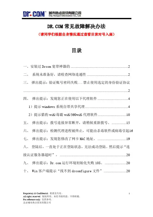 Drcom客户端故障解决办法