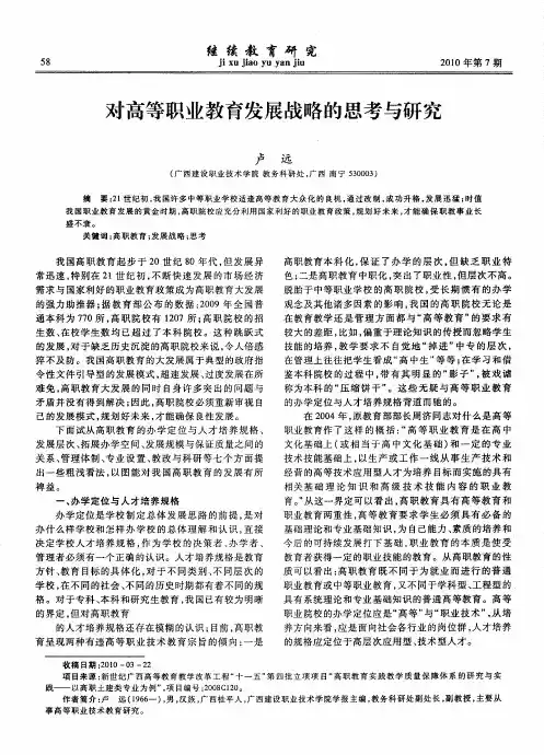 对高等职业教育发展战略的思考与研究