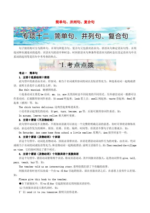 九年级英语上册专项十二简单句、并列句、复合句练习牛津版.