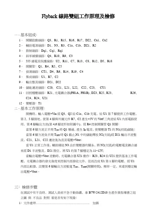 Flyback线路双组电源模块工作原理及检修