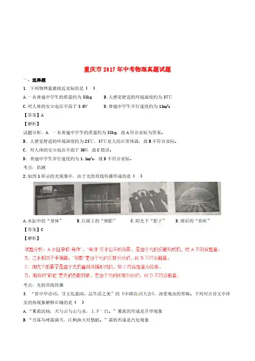 重庆市2017年中考物理真题试题(A卷,含解析)