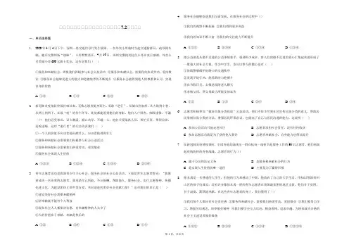 部编版道德与法治八年级上册复习7.2服务社会  练习