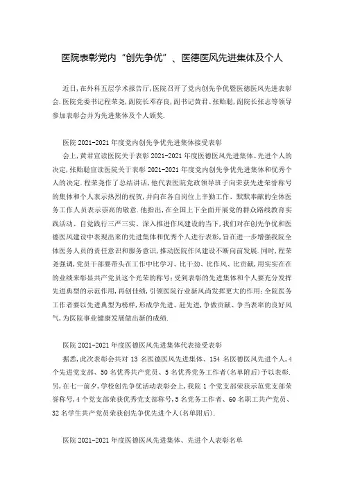 医院表彰党内“创先争优”、医德医风先进集体及个人