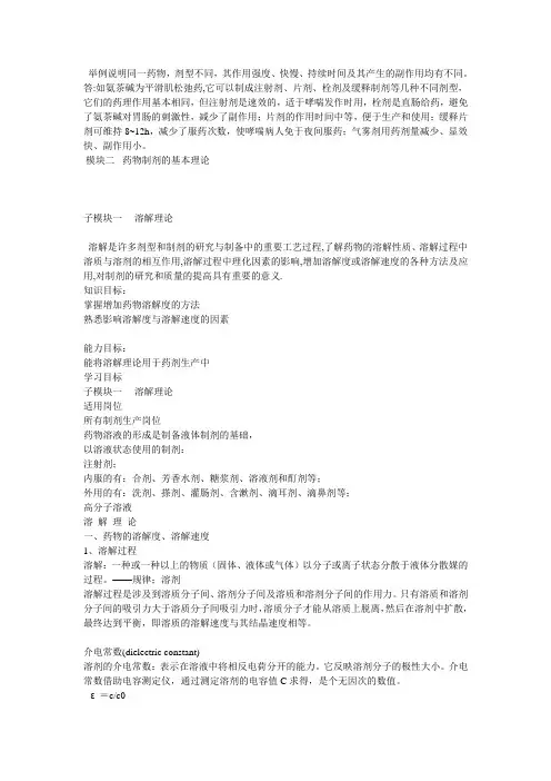 药剂学