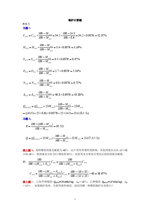 锅炉原理课后习题答案