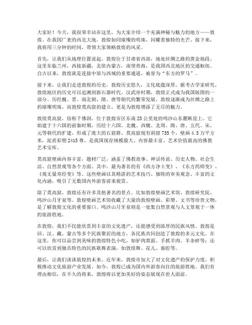 敦煌简介三分钟演讲稿范文