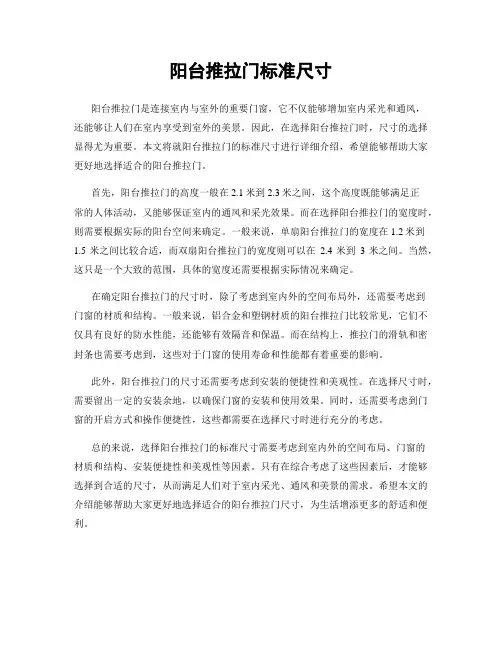 阳台推拉门标准尺寸