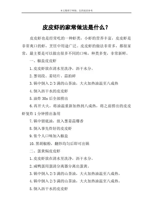 皮皮虾的家常做法是什么？