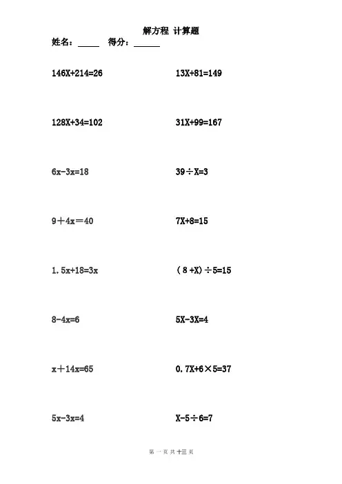 解方程 200道 计算题