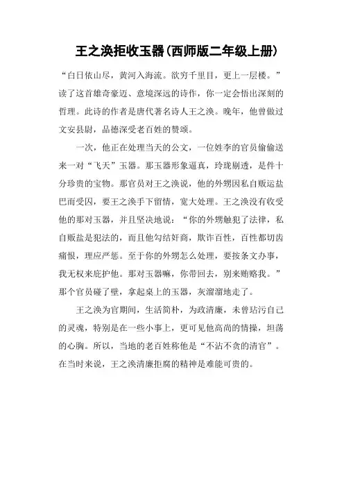王之涣拒收玉器(西师版二年级上册)