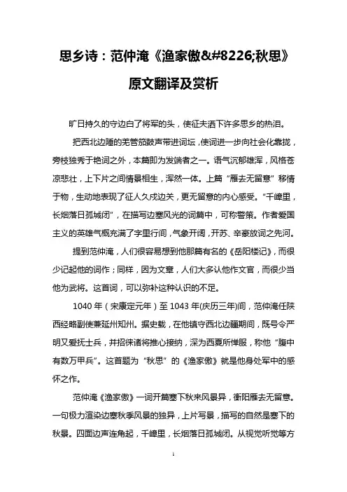 思乡诗：范仲淹《渔家傲•秋思》原文翻译及赏析