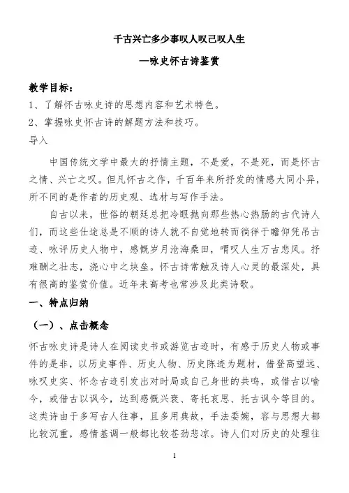 千古兴亡多少事.教案公开课