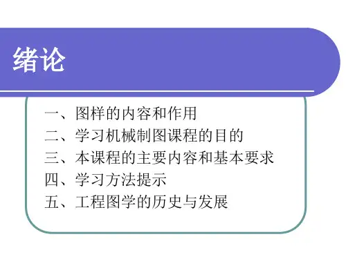 电子课件-机械制图(第五版)(机械类)完整