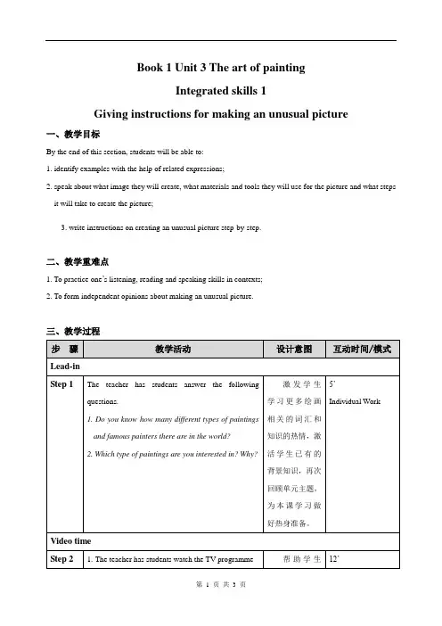高中英语选择性必修第一册 Unit3 Integrated skills 1教案