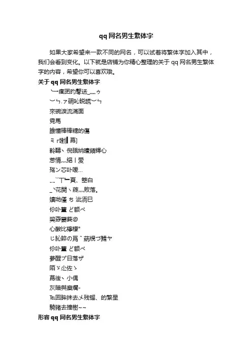 qq网名男生繁体字