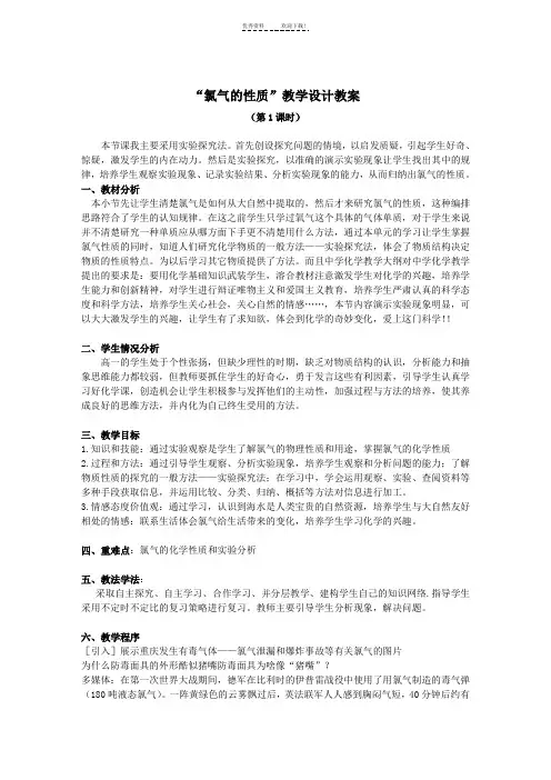 氯气的性质教学设计教案